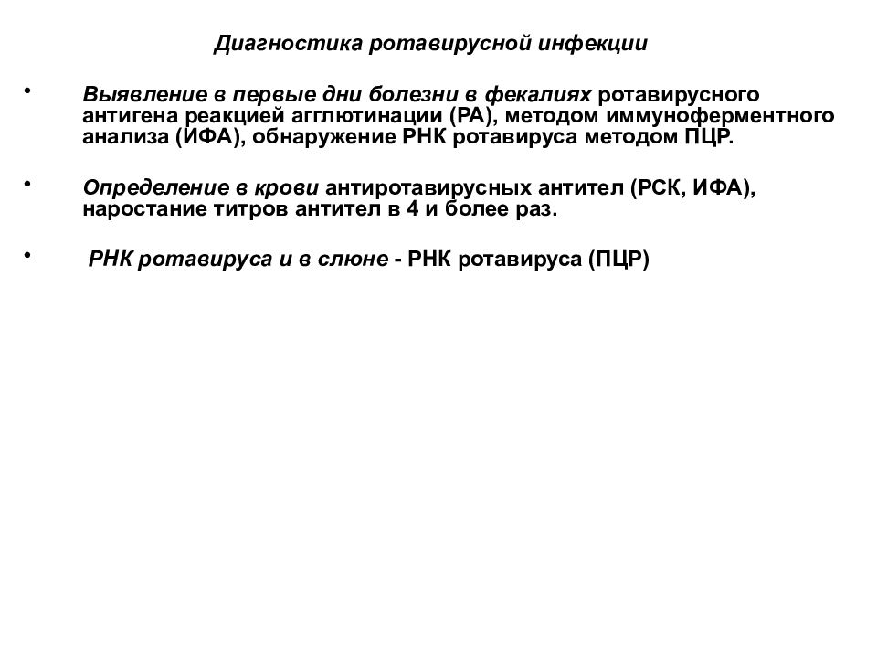 Ротавирусная инфекция тесты с ответами