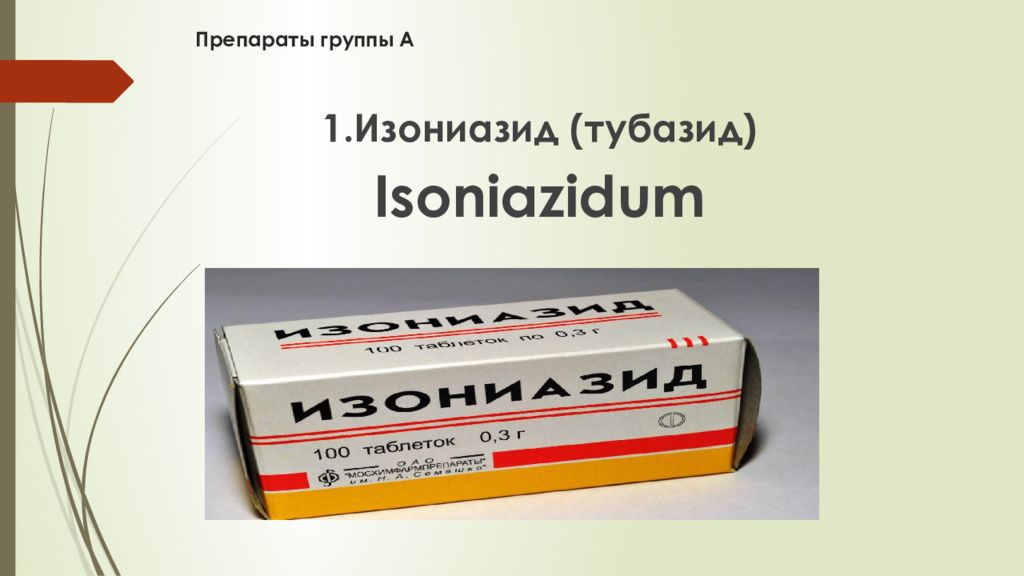 Тубазит для собак. Противотуберкулезные таблетки изониазид. Тубазид таблетки. Таблетки от туберкулеза изониазид.