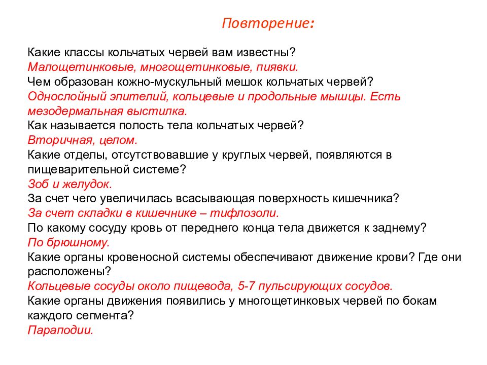 Чем образован кожно мускульный мешок кольчатых червей. Какие классы кольчатых червей вам известны. Признаки кольчатых червей 7 класс. Какие признаки характерны для кольчатых червей. Как называют органы движения червей.