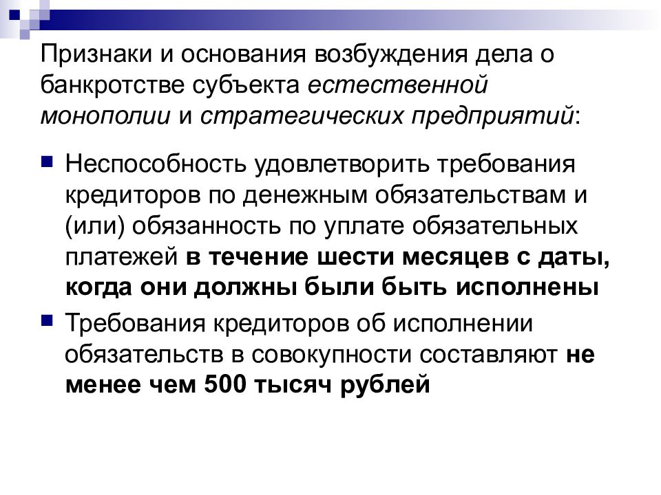 Возбуждено на основании. Условия возбуждения дела о банкротстве. Основания возбуждения дела о банкротстве. Основания возбуждения процесса несостоятельности. Условия возбуждения дела о банкротстве юридического лица?.