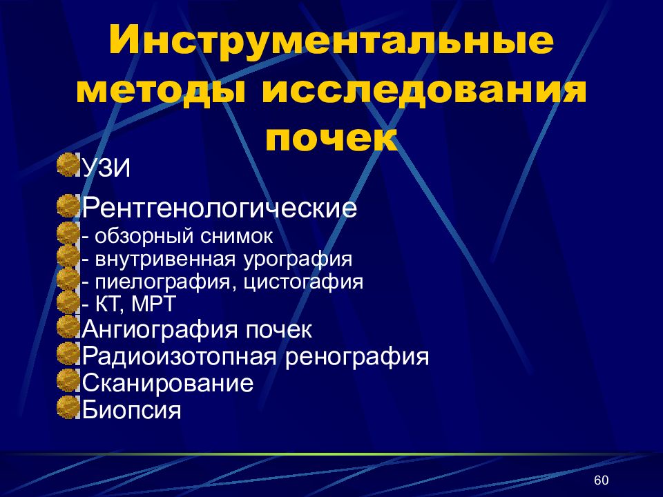 Инструментальные исследования. Инструментальные методы исследования почек. Инструментальный метод исследования при заболевании почек:. Инструментальные методы исследования при патологии почек. Инструментальные методы исследования при заболеваниях почек.