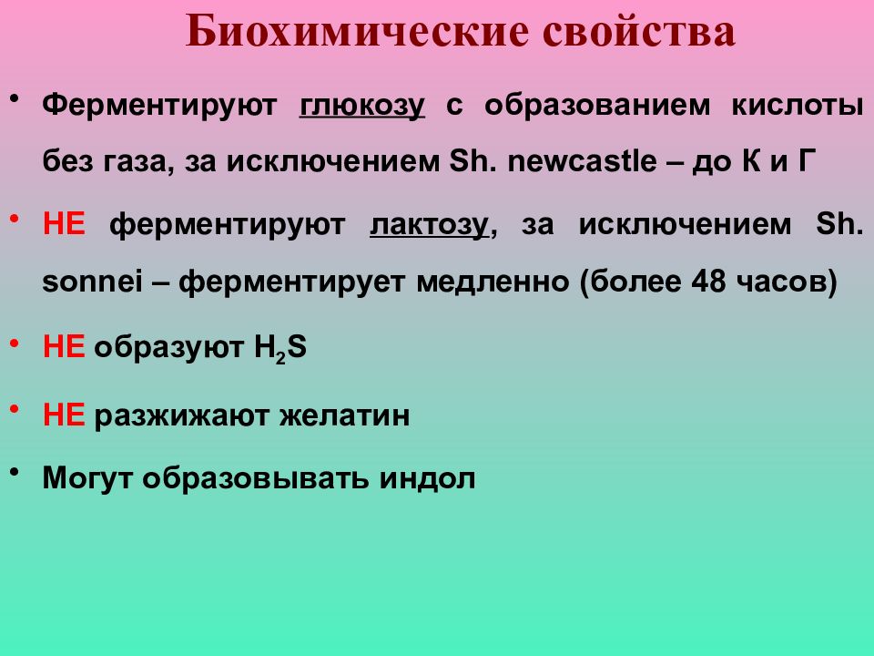 Более медленно. Шигеллез биохимические свойства. Дизентерия культуральные и биохимические свойства. Шигеллы биохимические свойства. Шигелла дизентерия биохимические свойства.