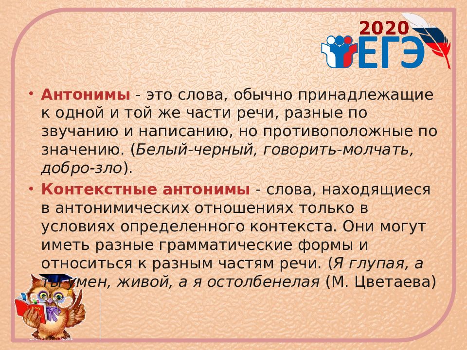 Контекстные антонимы. Антонимы ЕГЭ. Антонимы примеры ЕГЭ. Антонимы на осетинском языке.