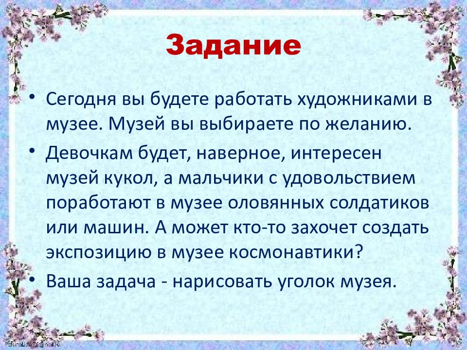 Задачи изобразительного искусства. Что такое искусство 3 класс.