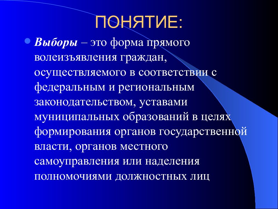 Понятие выборы. Законы эпидемиологии. 2 Закон эпидемиологии. Выбор понятие. 1 Закон эпидемиологии.