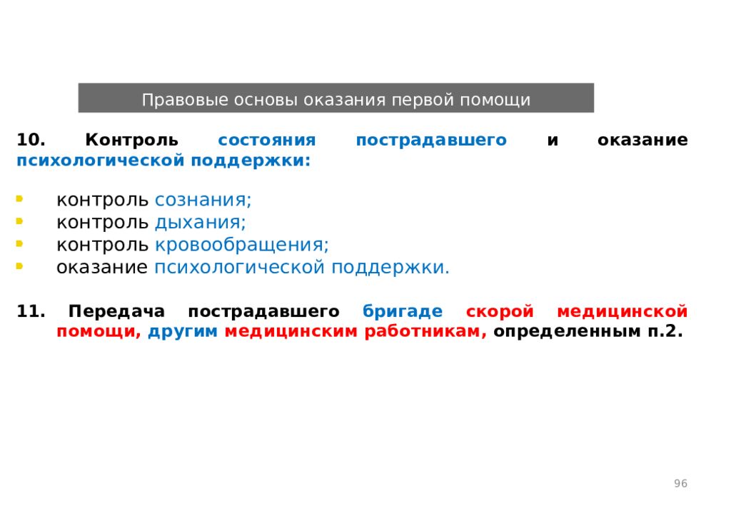 Презентация вводный инструктаж по гражданской обороне