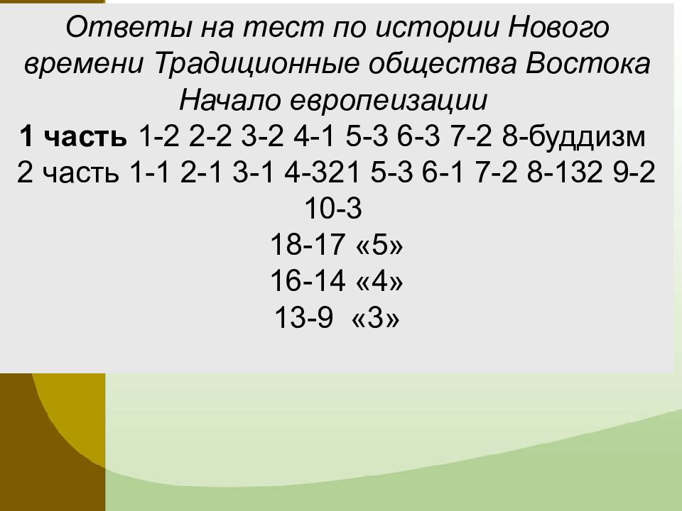 Традиционные общества востока начало европейской колонизации 7 класс презентация