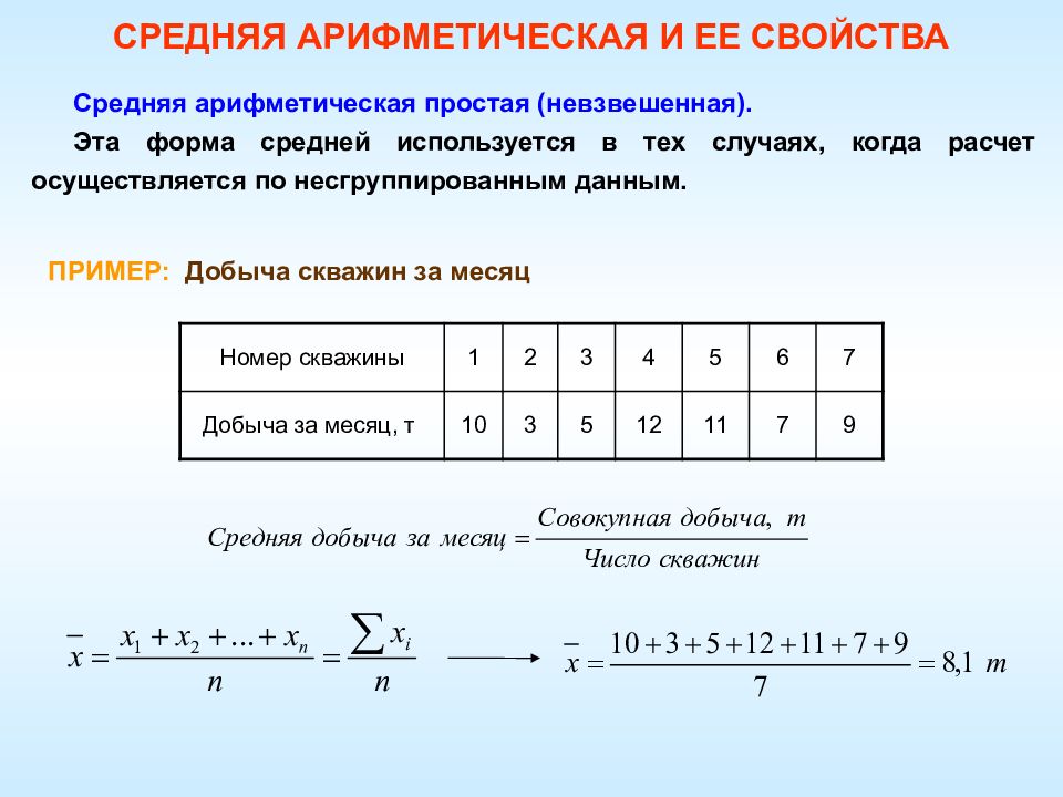 Вычисление среднего результата. Средняя арифметическая взвешенная пример. Средняя арифметическая простая. Средняя арифметическая простая пример. Формула средней арифметической.