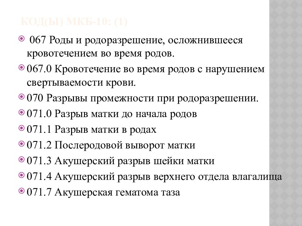 Послеродовое кровотечение презентация