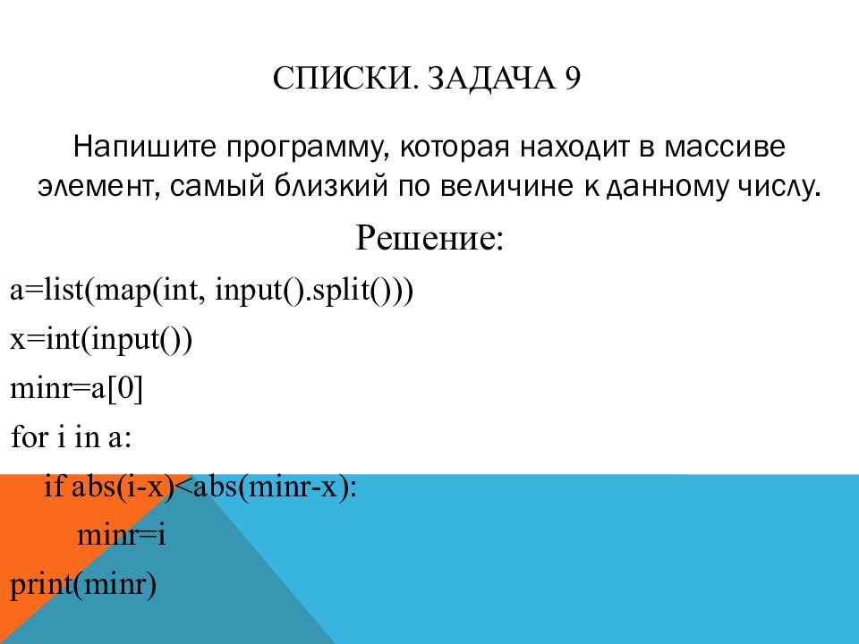 Презентация списки в питоне