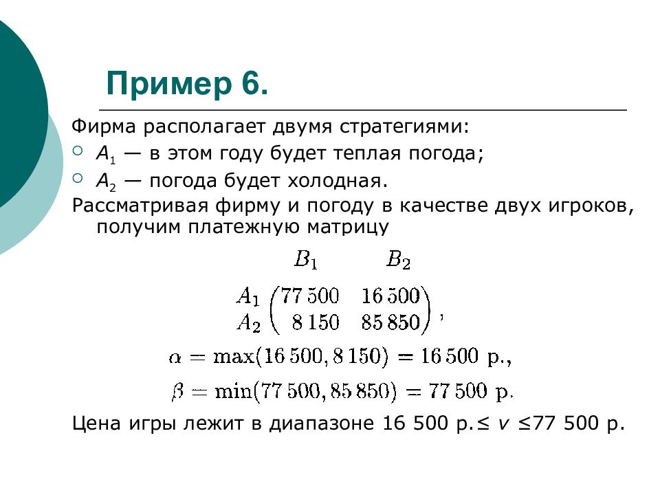 Пример 6 2 1 3. Примеры на 6.