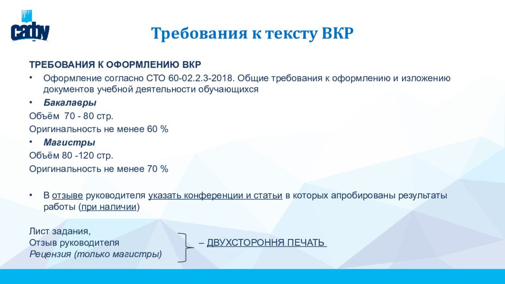 Требования к выбору темы проекта