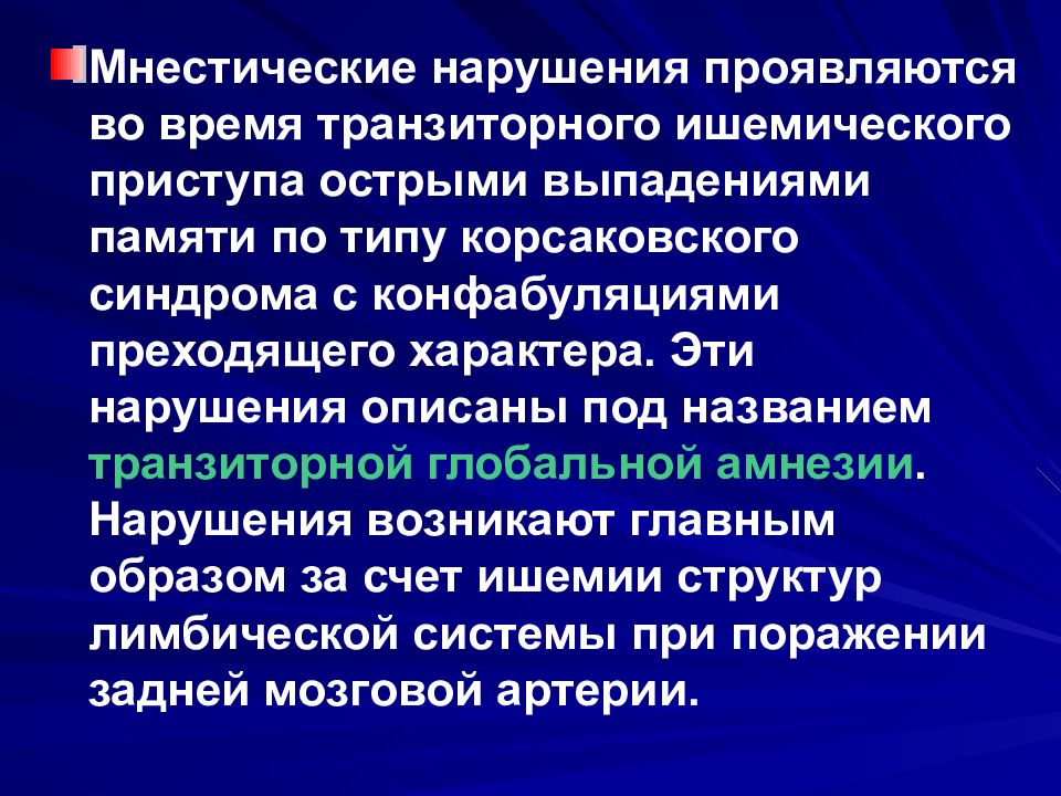 Описать нарушение. Расстройства интеллектуально мнестической сферы. Интелектуальномнестические нарушения. Синдромы мнестических расстройств. Интеллектуально-мнестические нарушения что это такое.