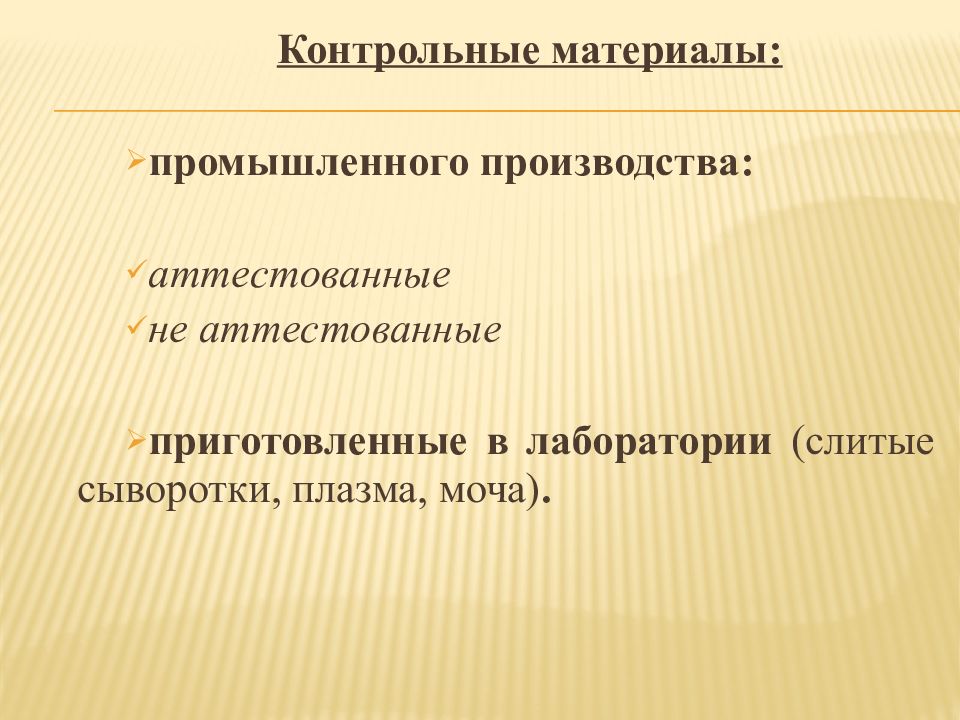 Контроль качества лабораторных исследований презентация