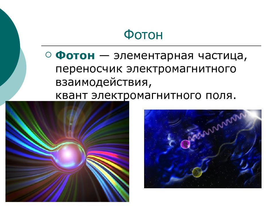 Элементы квантовой физики презентация