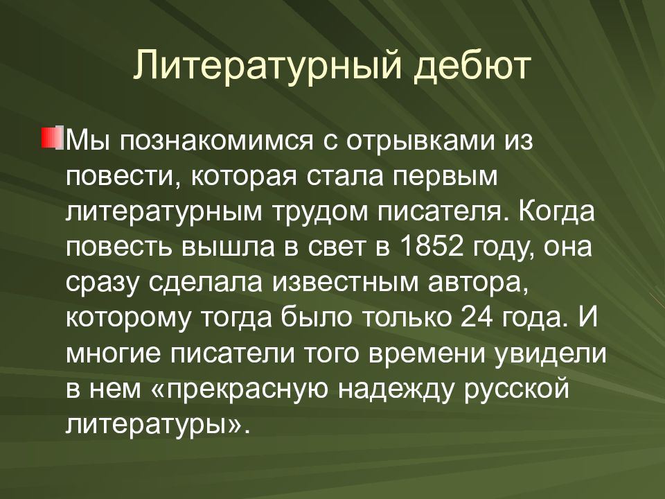 детство толстого биография. детство льва николаевича толстого. н. толстой детство презентация к уроку 7 класс. отец льва николаевича толстого биография.