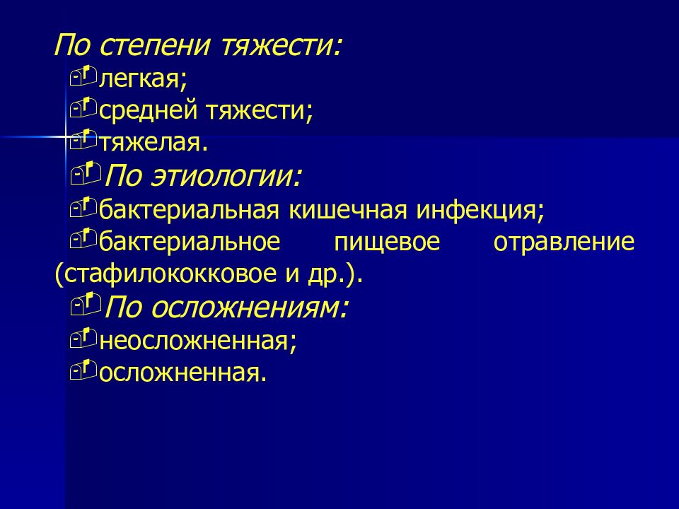 Пищевые токсикоинфекции презентации