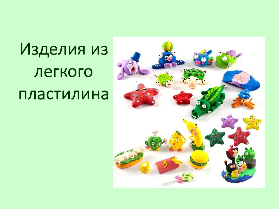 Изделия из легкого пластилина