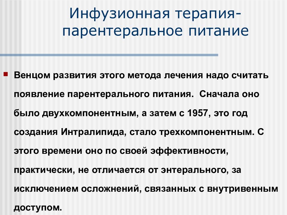 Карта расчета инфузионной терапии и парентерального питания