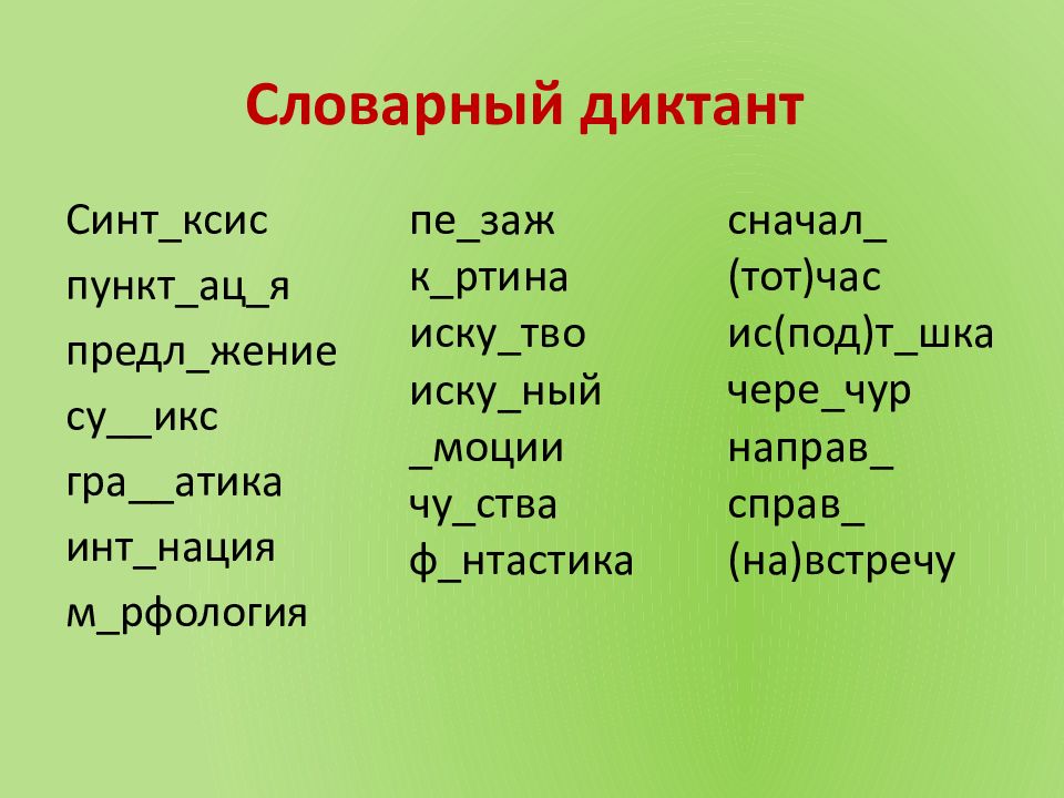 Составить 3 предложения словарными словами. Согласование прилагательных с существительными 2 класс задания. Согласование имен существительных с прилагательными. Согласование прилагательного и существительного. Согласование имен прилагательных с именами существительными.