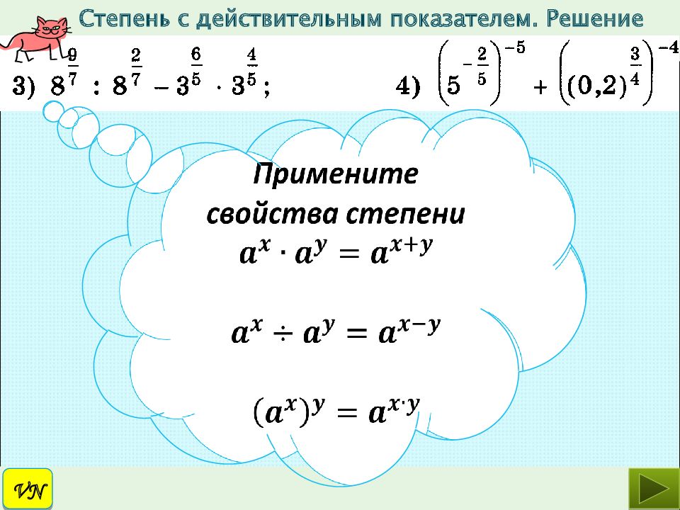 Степень с натуральным действительным показателем