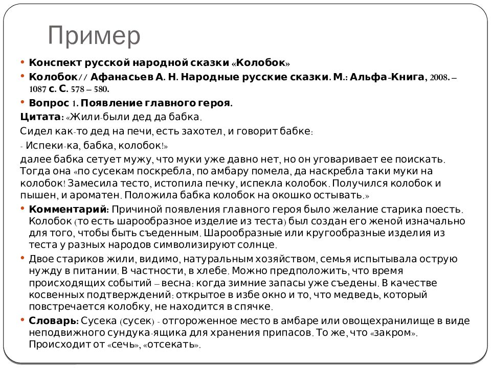 Конспект образец оформления. Конспект пример. Конспект примеры конспектов. Пример конспекта текста. План конспект пример.