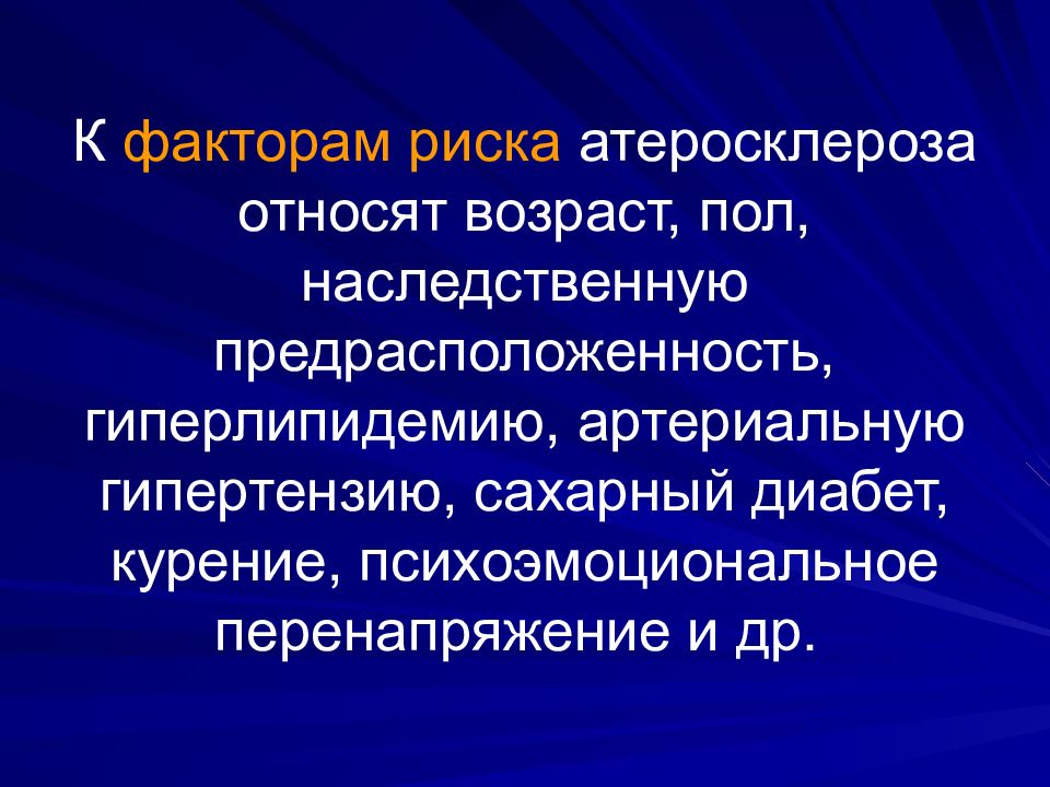 Заключение атеросклероза. Артериальная гипертензия и атеросклероз. Атеросклероз при артериальной гипертензии. Гипертоническая болезнь и атеросклероз. Взаимосвязь гипертонии и атеросклероза.