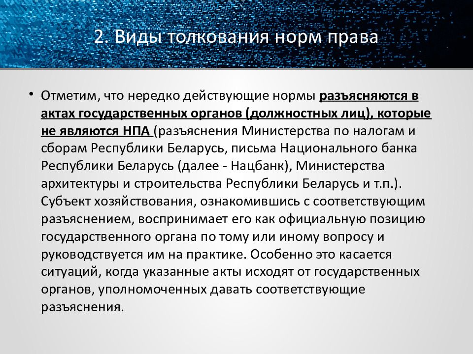 Виды толкования. Понятие толкования норм права. Акты толкования норм права виды. Акты толкования норм права понятие и виды. Акты толкования права примеры.