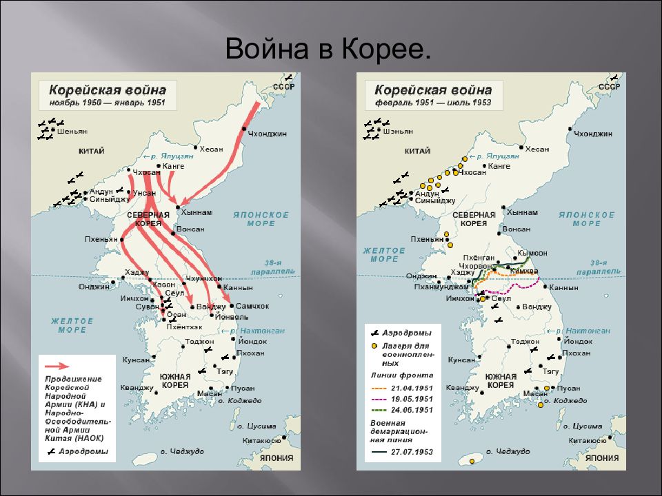 Война в корее презентация