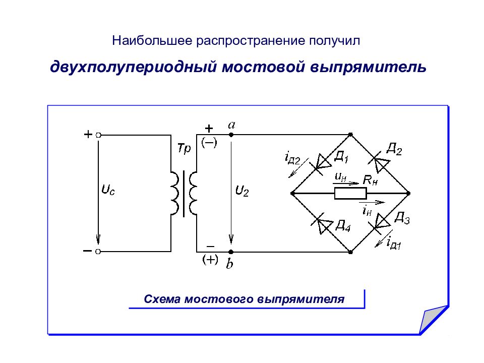 Презентация мостовые схемы