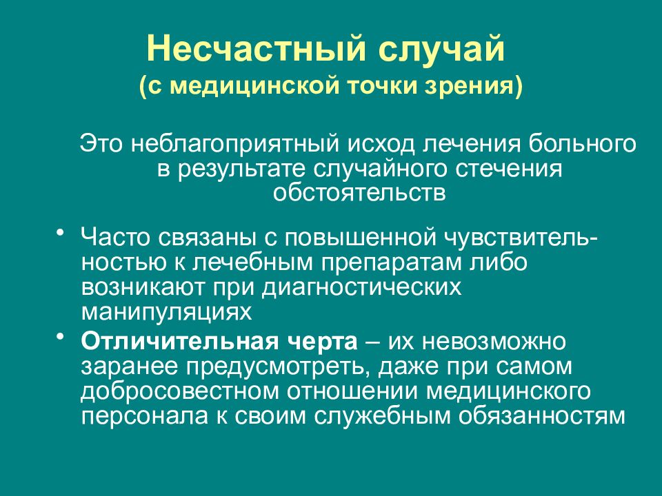 Свобода и моральная ответственность врача презентация