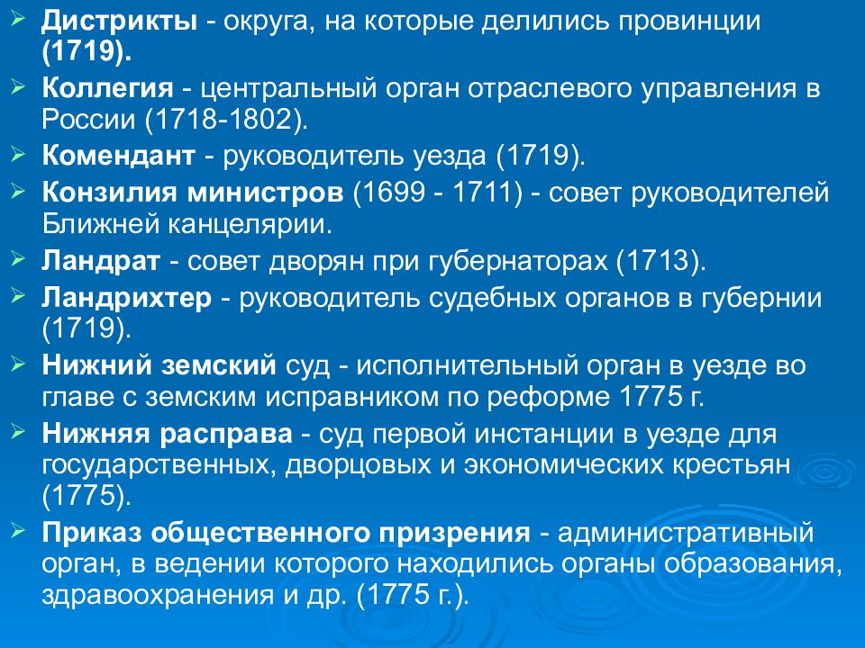 Органы центрального отраслевого управления в россии. Отраслевые органы управление созданные в 1718. 1719 Коллегия.