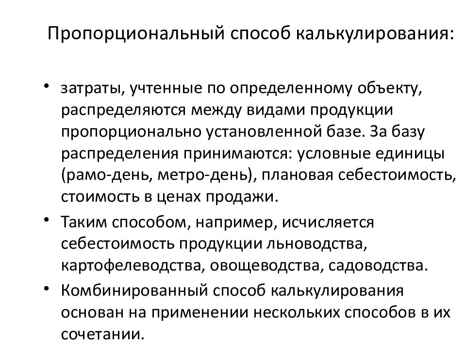 Распределение затрат пропорционально прямым затратам. Пропорциональный метод калькулирования. Этапы в применении метода пропорционального распределения затрат. Расходы ну принимаются. Принимаемые и не принимаемые расходы в ну.