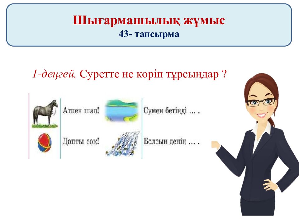 Сабақтың тақырыбы: Түбір мен қосымша. 40-43 жаттығу Сабақтың мақсаты: Түбір мен