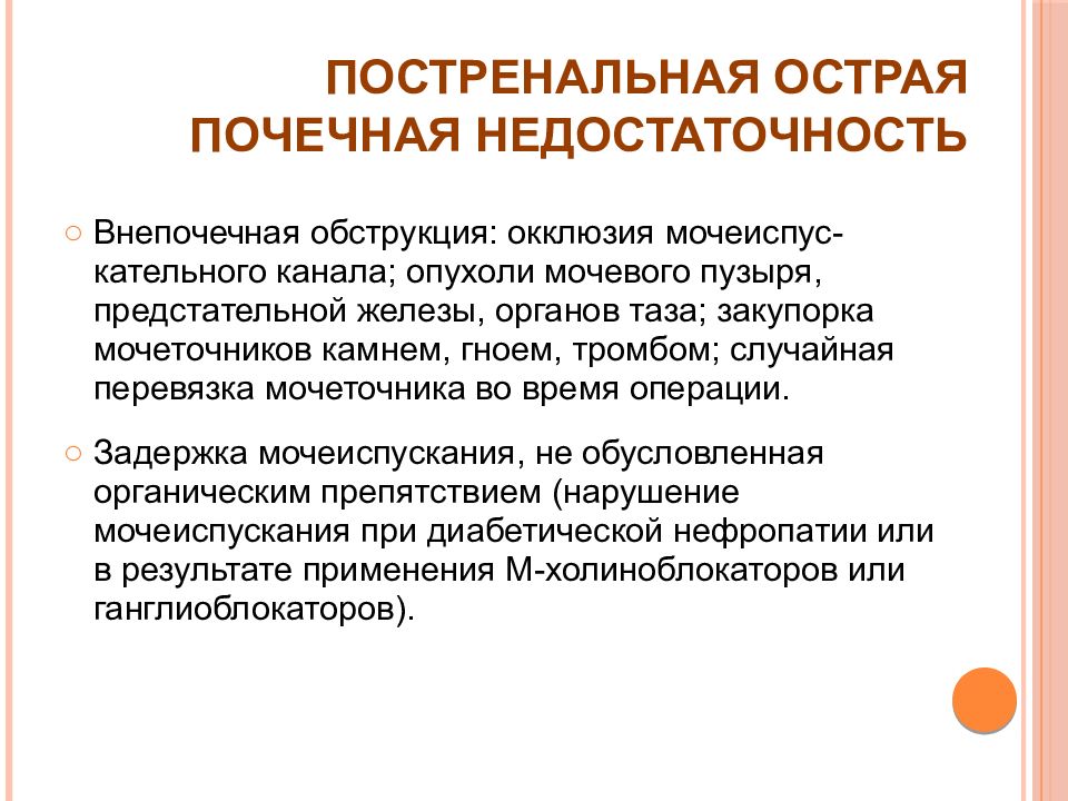 Острая почечная недостаточность при инфекционных заболеваниях презентация