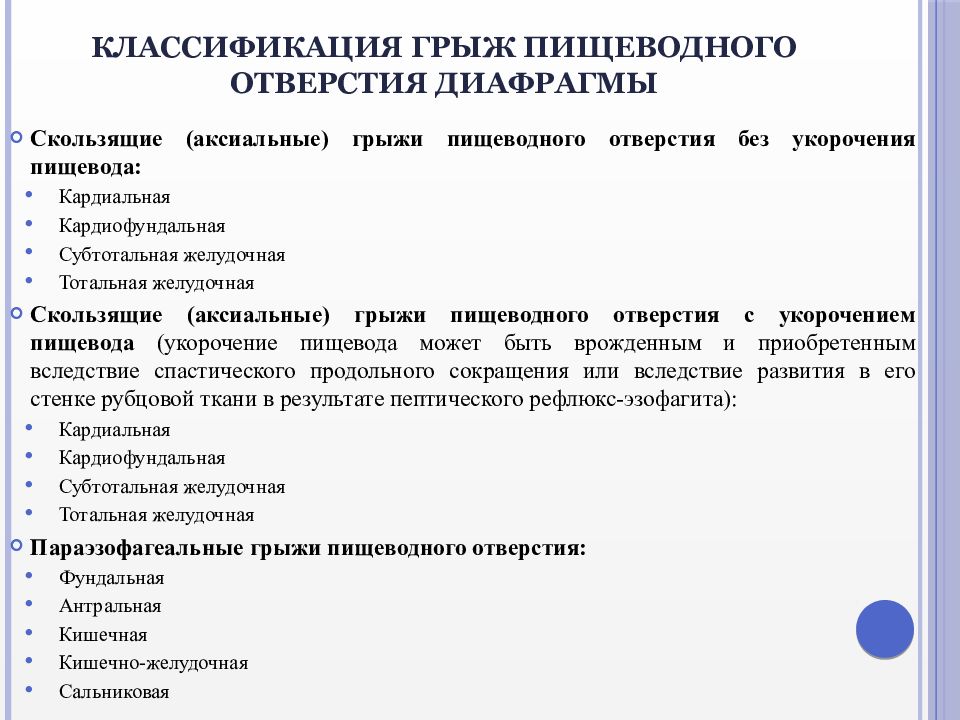 Эндоскопическая картина при грыжах пищеводного отверстия диафрагмы характеризуется