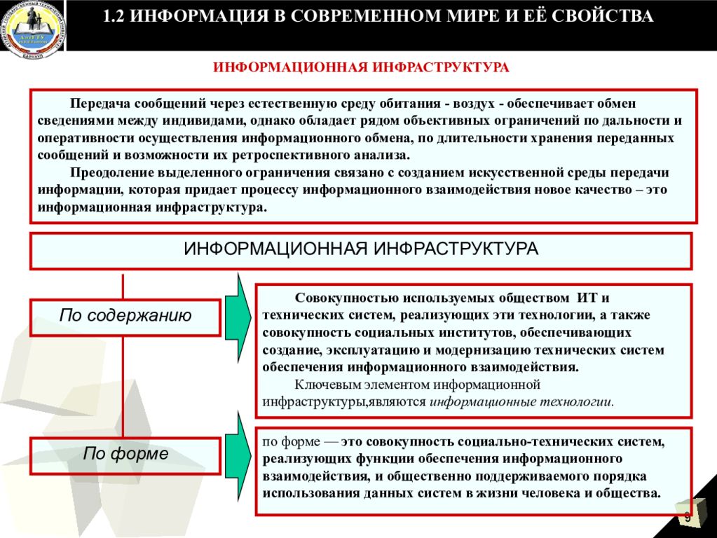 1 информационное обеспечение