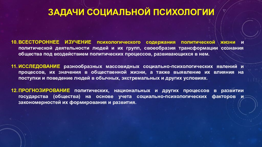 Специалист изучающий всесторонние местности. Массовидные явления. Массовидные явления психики. Массовидные социально-психологические явления. Дифференциальная психология изучает.