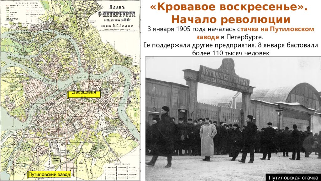 Революция 1905 года воронеж. Путиловский завод на карте. Кровавое воскресенье карта. Кровавое воскресенье Путиловский завод. Восстание на Путиловском заводе 1905.