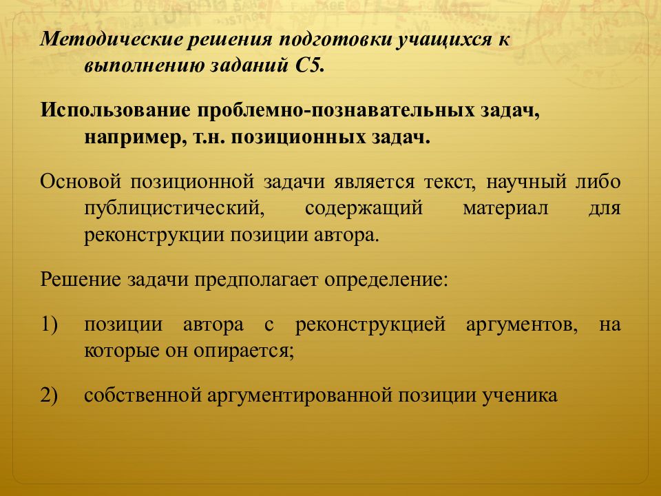 Методическое решение научной задачи. Методические решения это. Решение методических задач. Методически решать задачи. Методический текст.