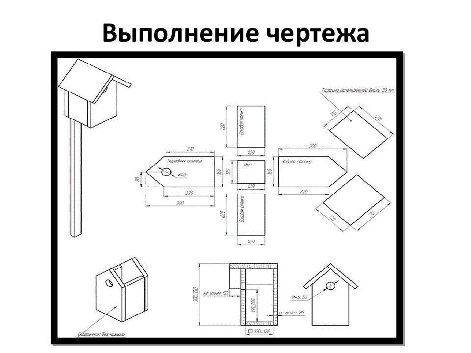 Технологическая карта по теме скворечник