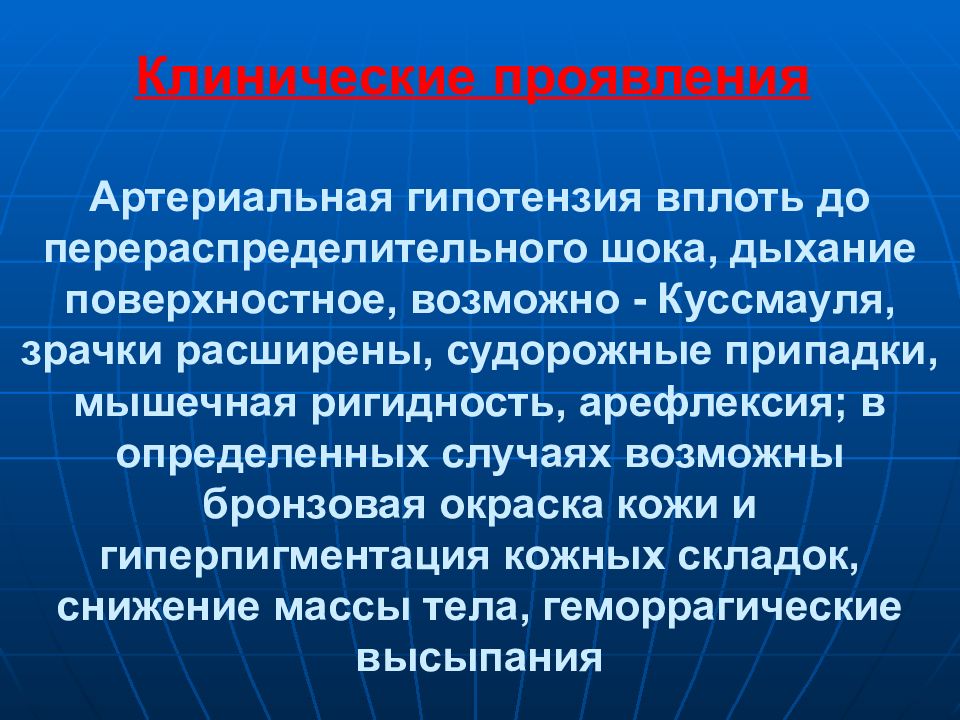 Клинические проявления артериальной