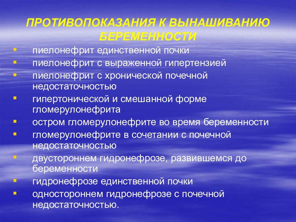 Заболевания почек и беременность презентация