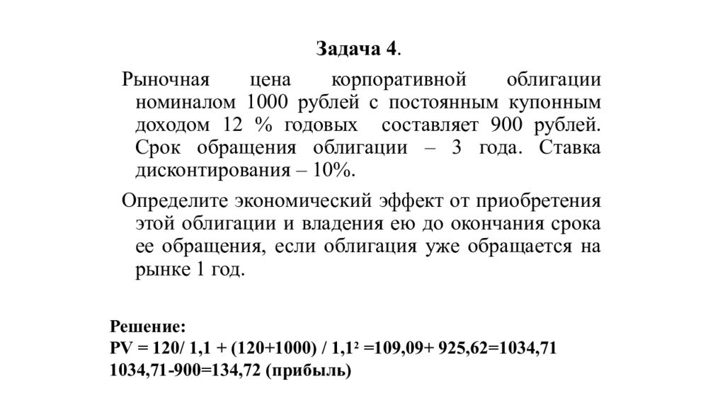 50 годовых. Облигация номиналом 1000 рублей с 30 годовым доходом. Облигация номинал 1000 рублей. Облигация номиналом 1000 рублей с купонной ставкой 10. Эмиссия облигаций номиналом 2000 рублей с купонным доходом 14% годовых.