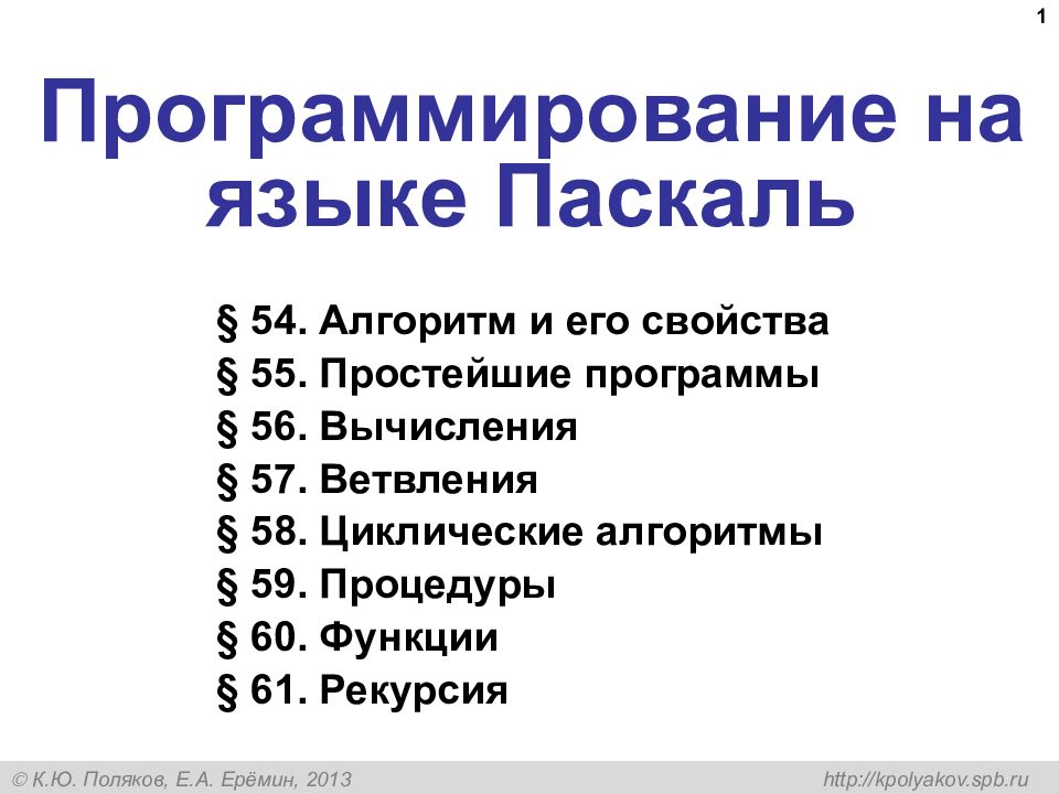 Программирование на языке Паскаль