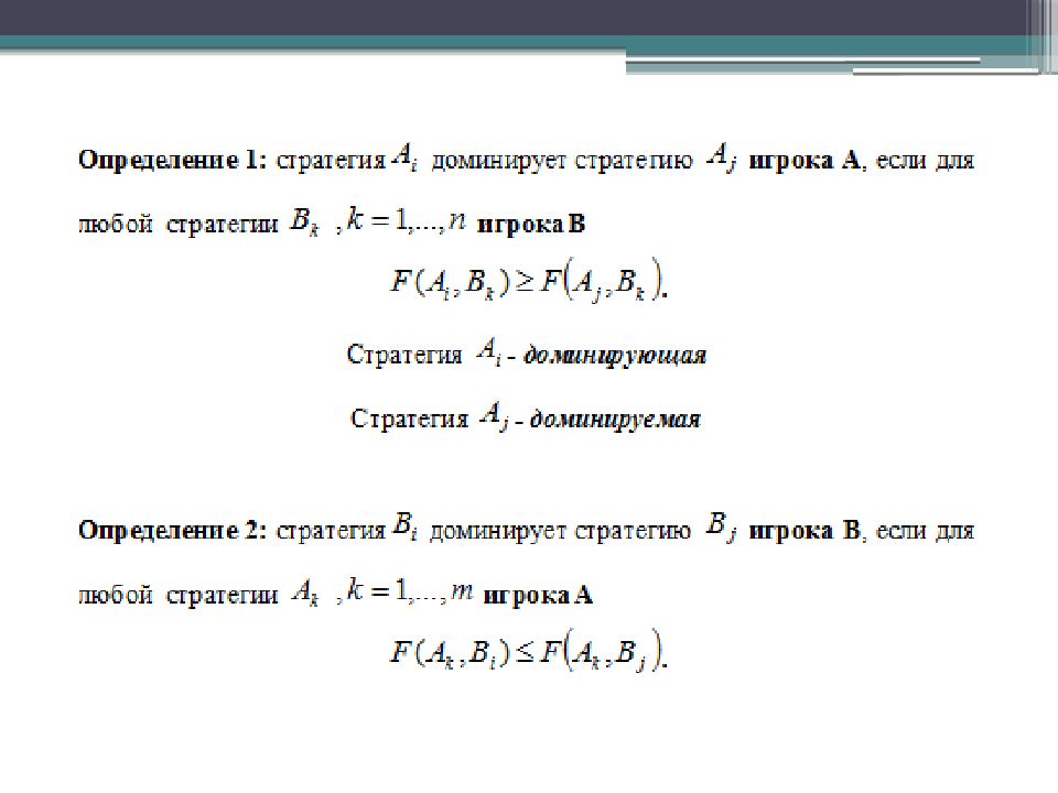 Теория игр линейное программирование