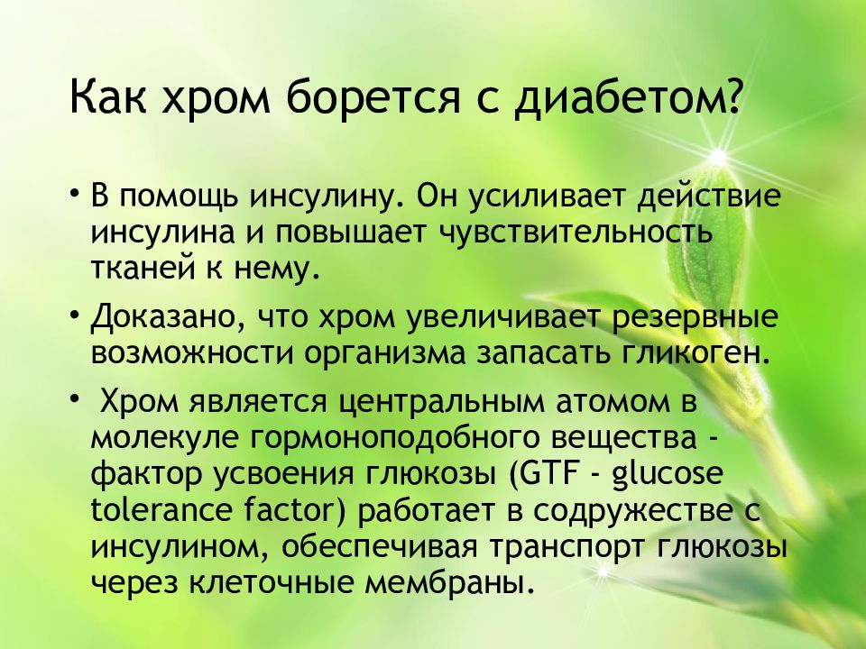 Усиленное действие. Чувствительность тканей к инсулину. Чувствительность тканей к инсулину не повышает. Гиперчувствительность к инсулину. Что усиливает действие инсулина.