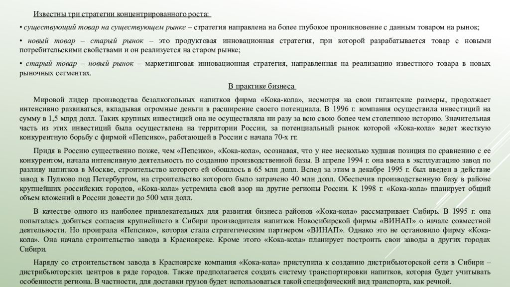 Лекция 5. Выбор инновационной стратегии   5.1. Инновационный менеджмент и