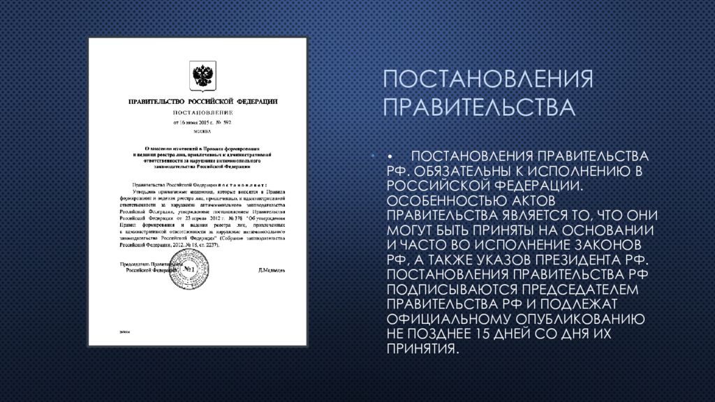 Постановление от 12.10 2015. Приказы и инструкции министерств и ведомств это.