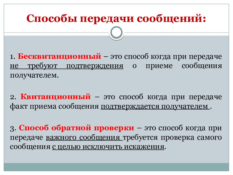 Факт приема. Способы передачи суфилис. Способы передачи товара. Как правильно о передаче информации или о передачи информации. Способы передачи сообщений на расстояние спецтехника.